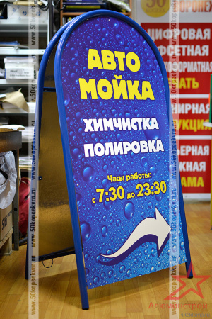 Штендер рекламный арочный 1,30 х 0,6 м