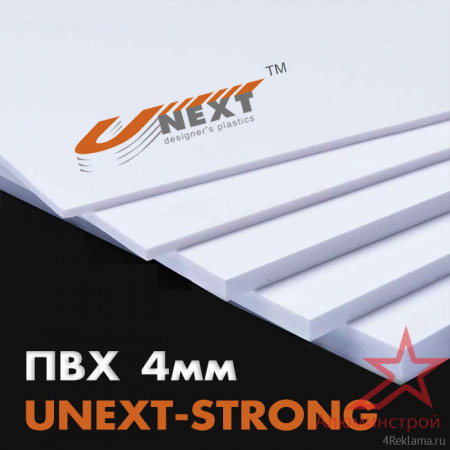 Вспененный ПВХ UNEXT-STRONG 4мм 2030x3050 мм