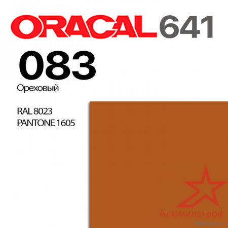 Пленка ORACAL 641 083, ореховая матовая, ширина рулона 1,26 м.