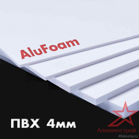 Вспененный ПВХ 4 мм AluFoam 2030x3050 белый