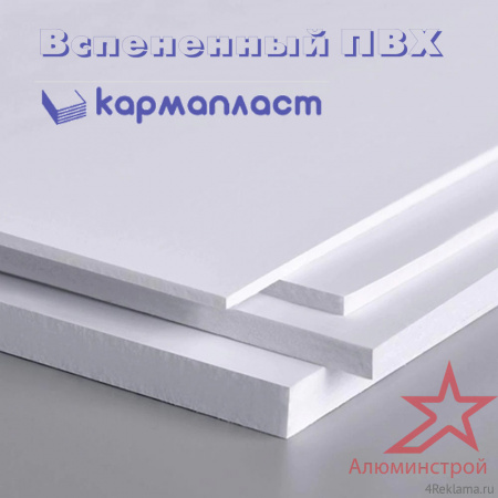 Вспененный ПВХ Кармапласт СП 2030x3050 мм